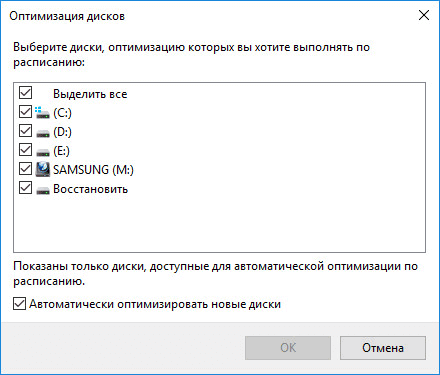 оптимизация дисков