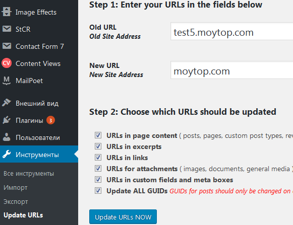 перенос вордпресс на другой хостинг через плагин velvet 2
