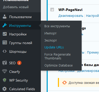 перенос wordpress сайта на другой хостинг через плагин velvet