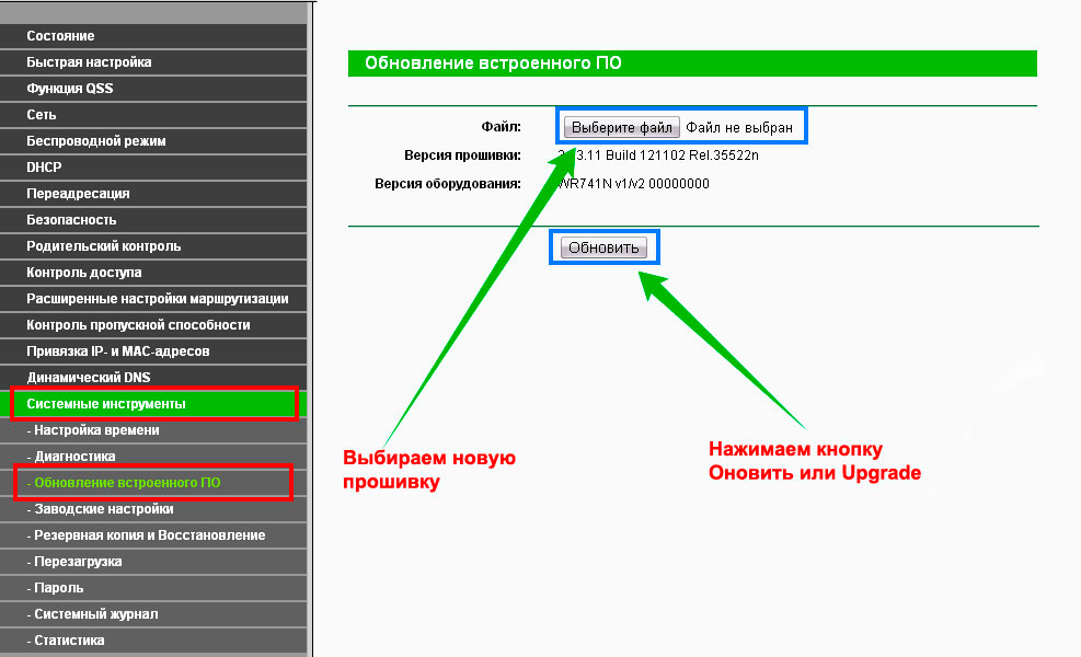 Укажите путь к скачанному файлу прошивки Настройки роутера - Обновление ПО