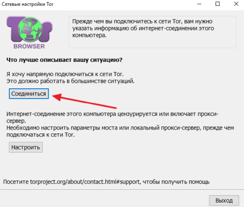 подключение к сети TOR