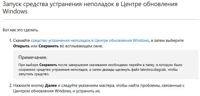 запуск средства устранения неполадок
