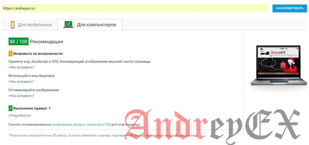 Инструмент анализа Google Insights по сайту andreyex.ru