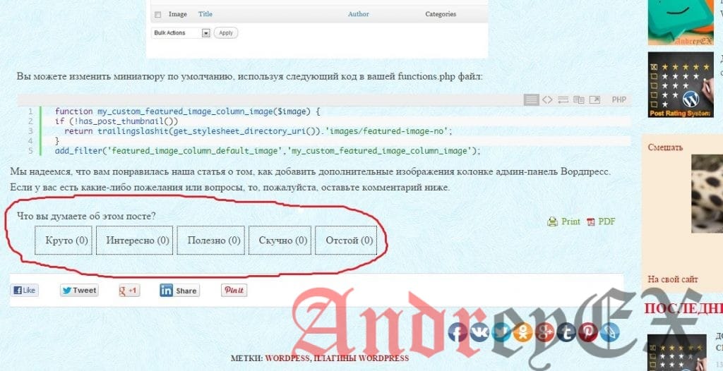 Как привлекать читателей на пост с помощью реакционных кнопок в WordPress