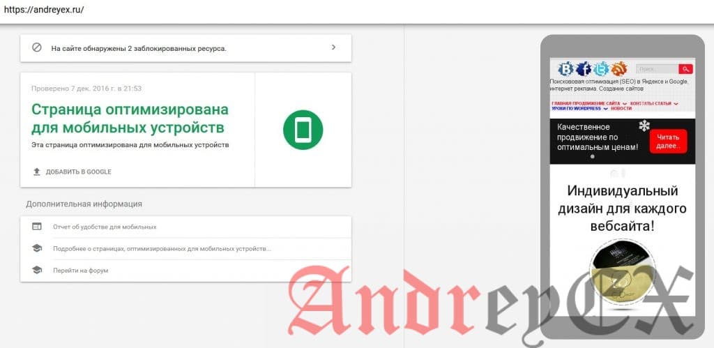 Тест Google Search Console на дружественным к мобильным устройствам