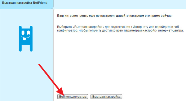 Веб-конфигуратор и быстрая настройка роутера