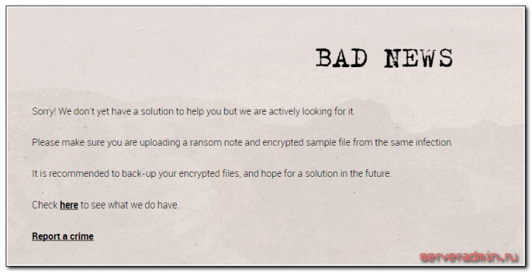 Неудачная дешифровка