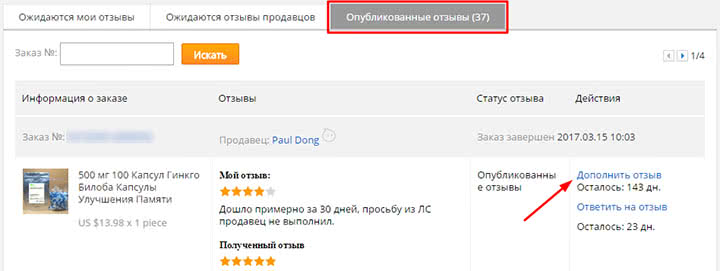 как оставить дополнительный отзыв на алиэкспресс
