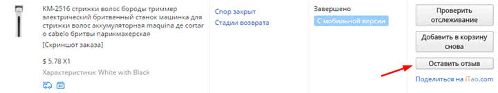 как оставить отзыв на алиэкспресс