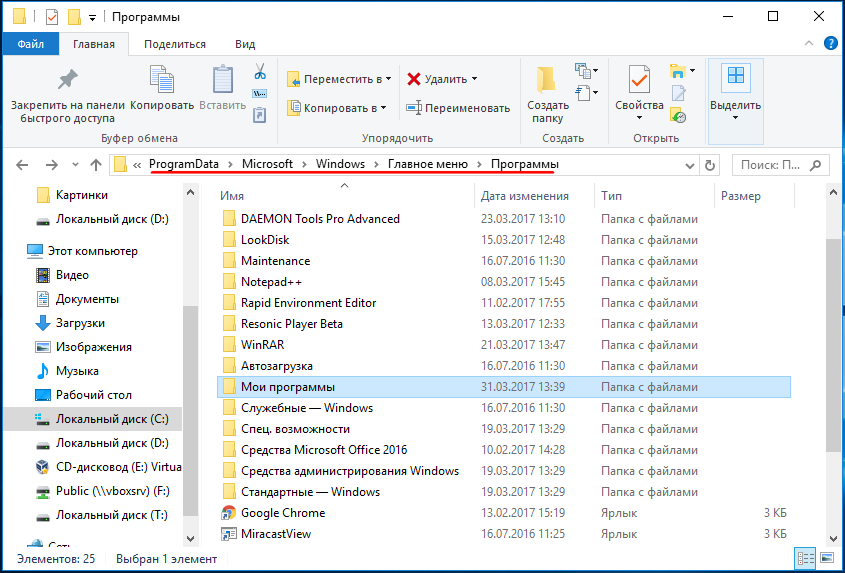 Папка Start Menu