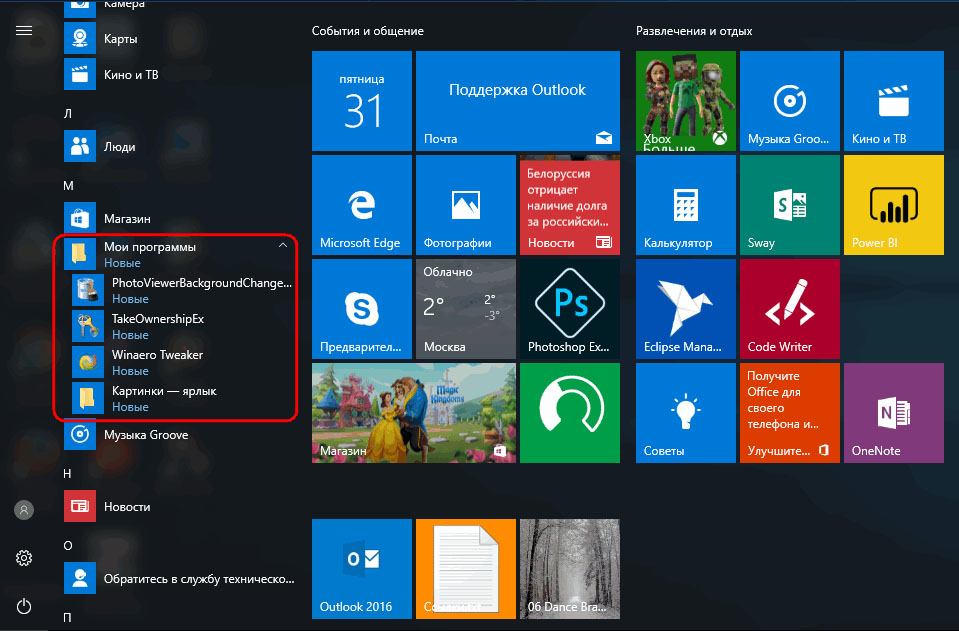 Пересоздание меню Пуск в Windows 10