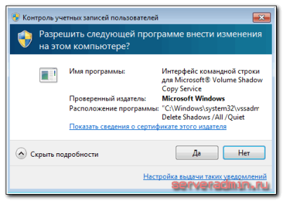 Попытка вируса CRYPTED000007 удалить теневые копии