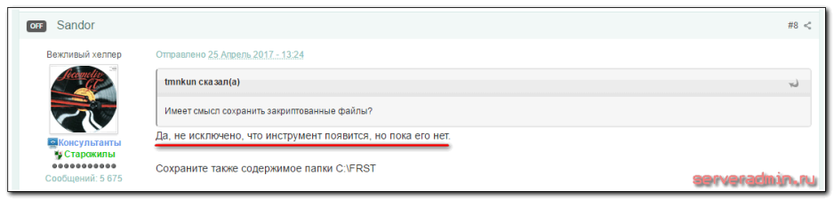 Касперский о вирусе CRYPTED000007
