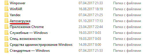 папка автозагрузка