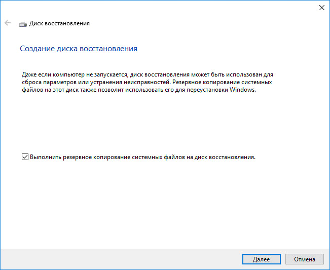 создание диска восстановления windows