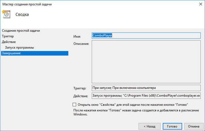 добавление программы в автозапуск