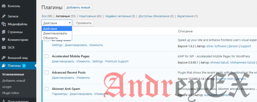 Wordpress - Вкладка активных плагинов (Массовые действия, применить к выделенным)