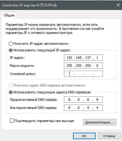 Настройка протокола «IP версии 4 (TCP/IPv4)» на раздающем компьютере