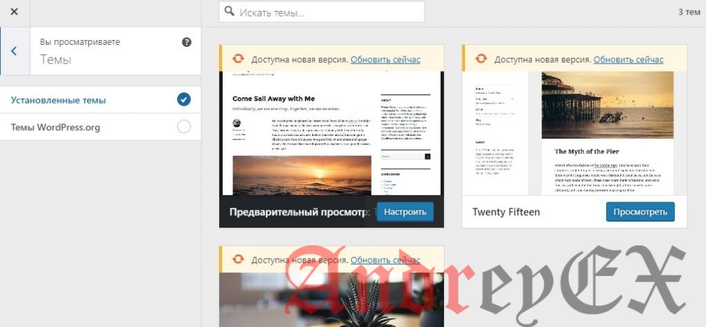 WordPress - Настройка темы