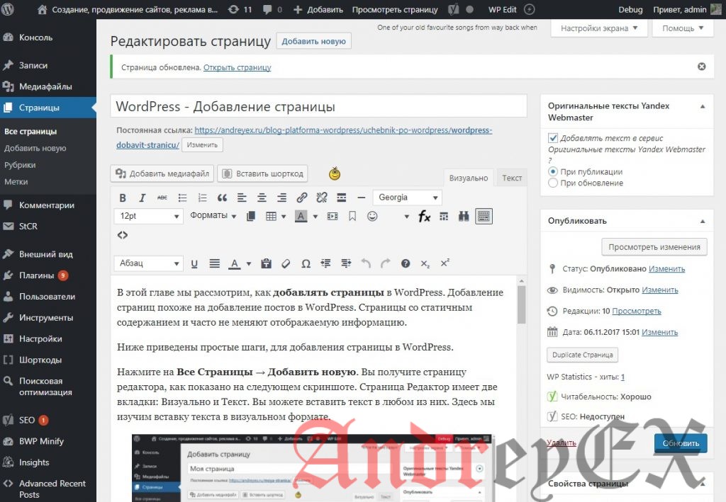 WordPress - Публикация страницы