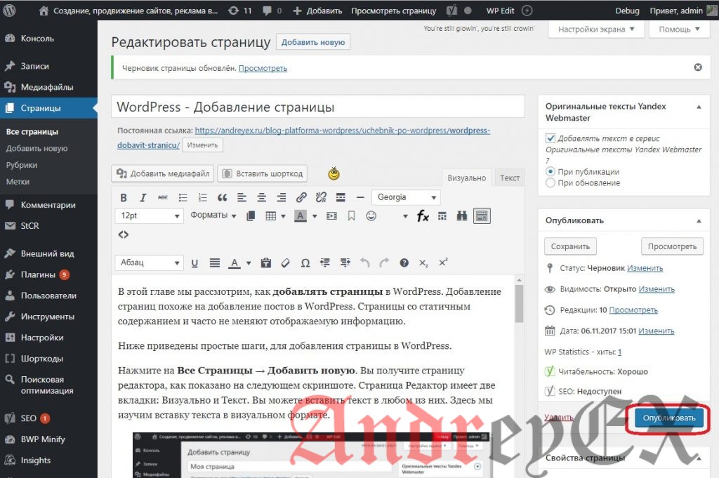 WordPress - Публикация страницы