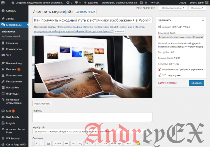 WordPress - Редактирование медиафайлов