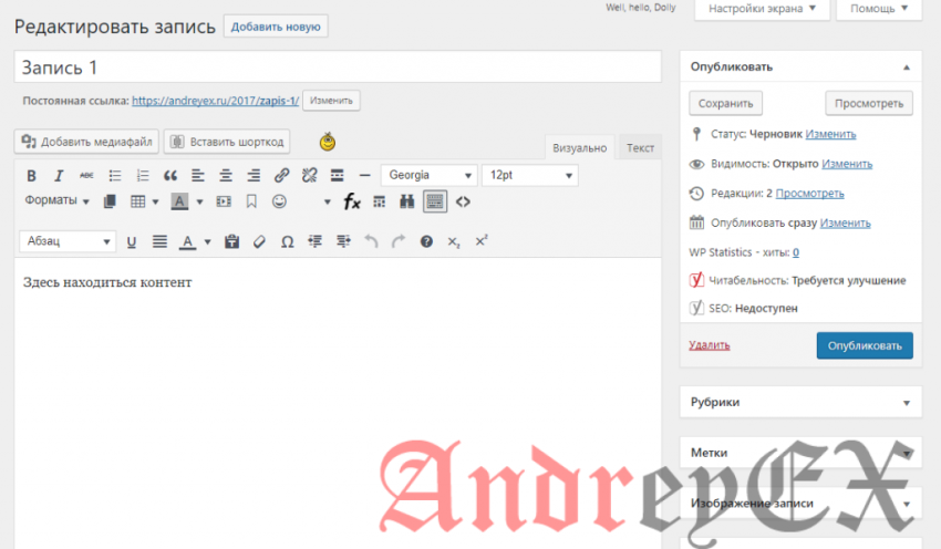 WordPress - Редактирование постов