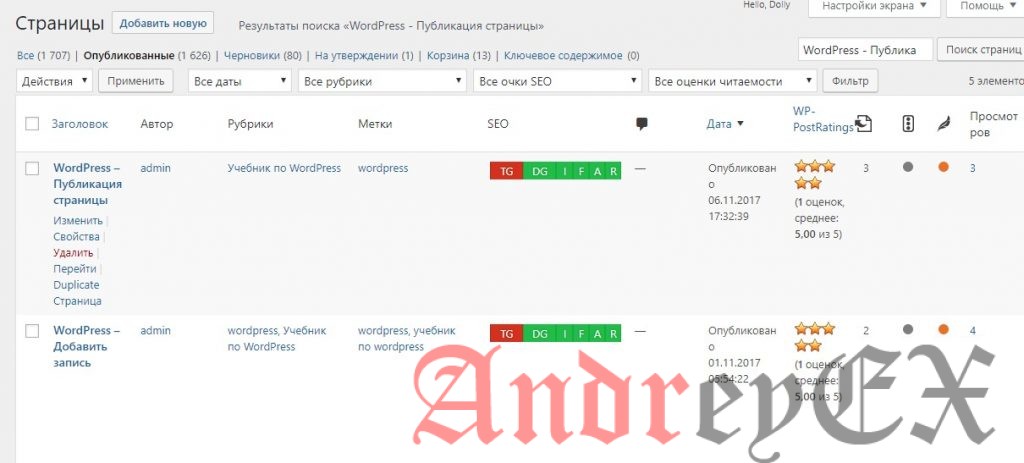 WordPress - Редактирование страниц