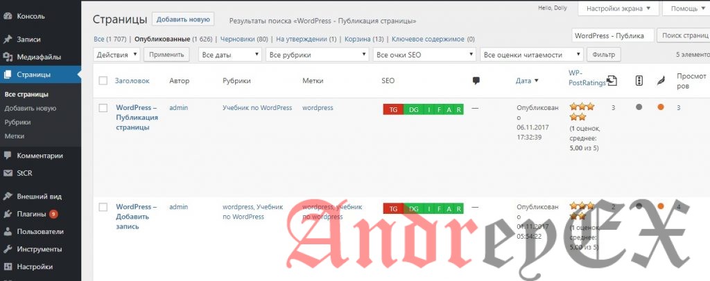 WordPress - Редактирование страниц