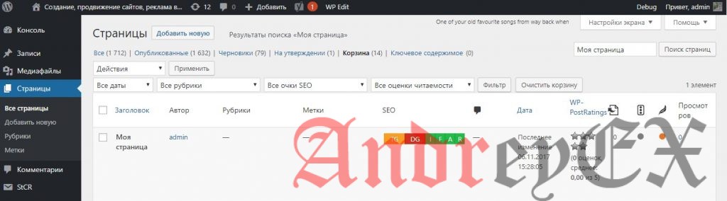 WordPress - Удаление страниц