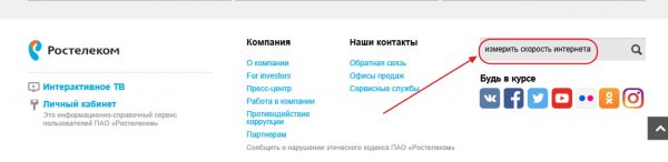 Нижняя часть сайта «Ростелекома»