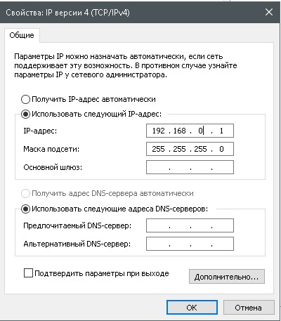 Изменение IP-адреса