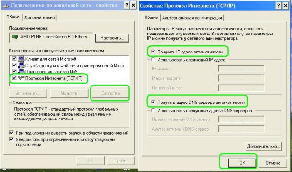 Меню настройки автоматического получения IP- и DNS-адресов