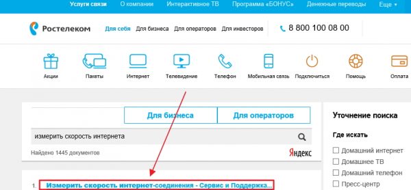 Выбор вкладки для измерения скорости