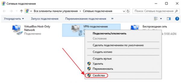 Консоль «Сетевые подключения»