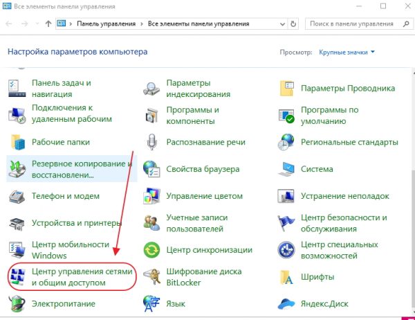 Окно «Все элементы панели управления»