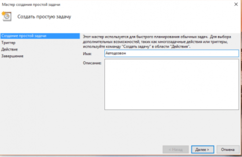 Мастер создания простой задачи, экран этапа «Назначение названия задачи»
