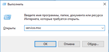 Окно «Выполнить» с введённой командой service.msc