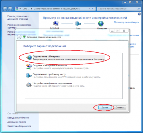 Окно «Установка подключения или сети»