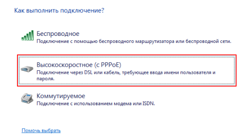 Окно выбора способа подключения