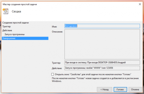 Мастер создания простой задачи, этап проверки созданной задачи