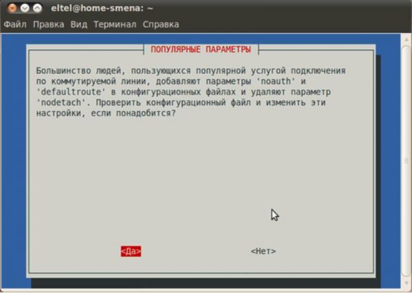 Экран выбора опций