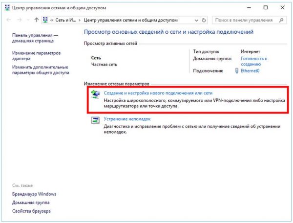 Окно «Центр управления сетевым и общим доступом»