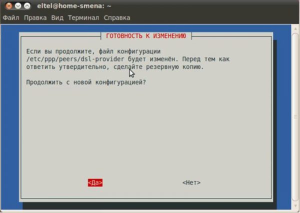 Уведомление об изменении конфигурации dsl-provider