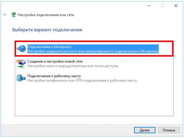 Окно «Настройка подключения или сети»
