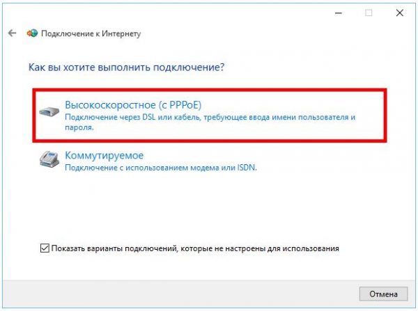 Окно «Подключение к Интернету»
