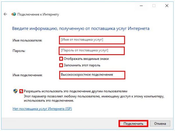 Окно ввода личных данных