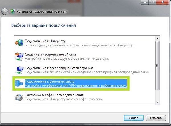 Выбор режима подключения