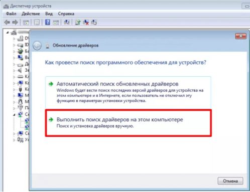 Выбор способа обновления драйверов