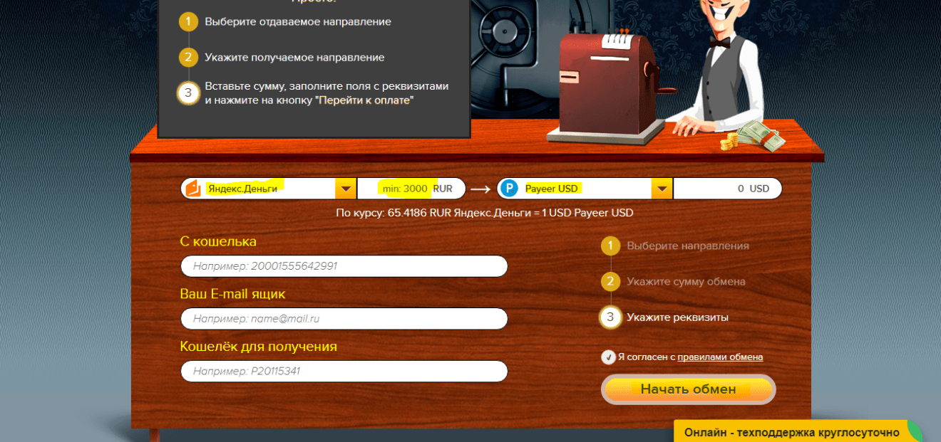 Онлайн обменник Xchange.cash